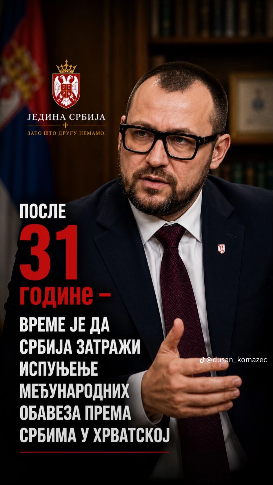 После 31 године